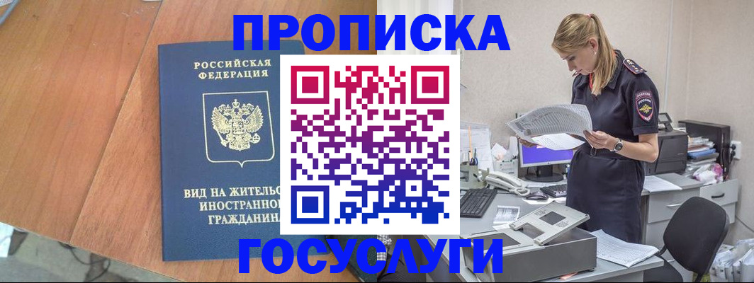 временная регистрация в Избербаше