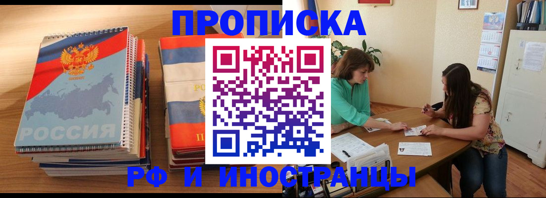 прописка законно в Избербаше